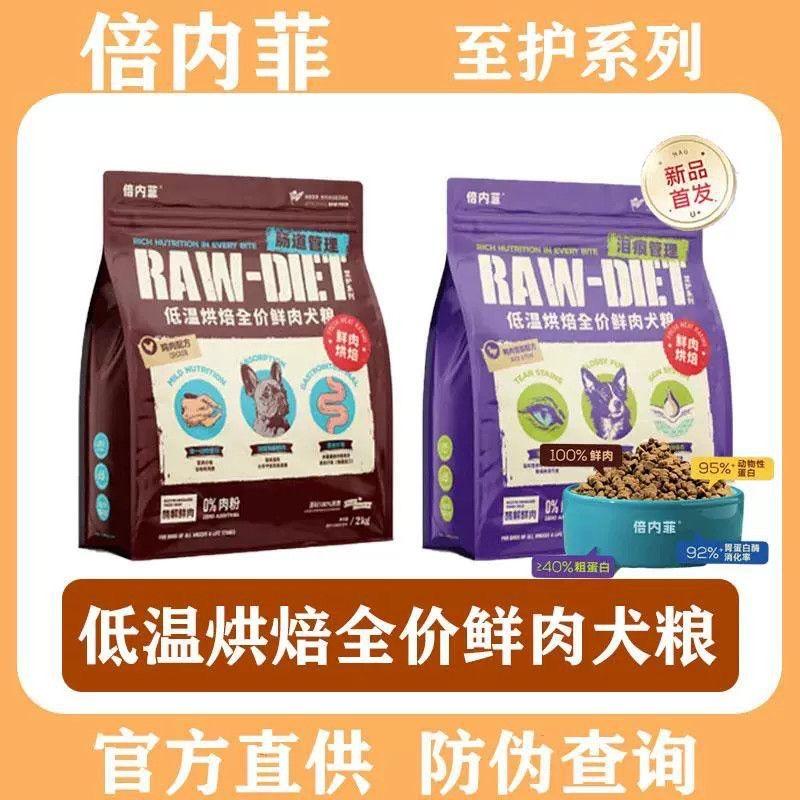 至护系列低温鲜肉烘焙粮