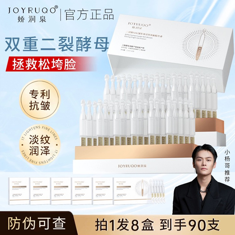 七老板娇润泉次抛精华二裂酵母紧致淡纹抗皱精华液正品官方