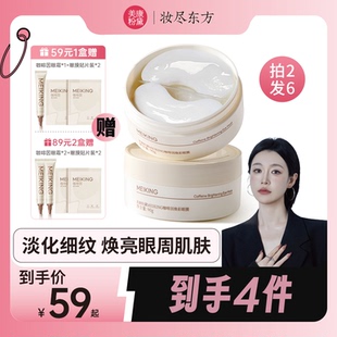 七老板美康粉黛紧致眼膜眼贴补水保湿润泽眼袋肌肤焕彩官方正品