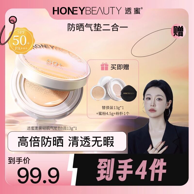 七老板透蜜柔雾轻肌防晒气垫BB霜遮瑕持久保湿裸妆不易脱妆粉底液