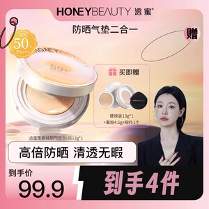 七老板透蜜柔雾轻肌防晒气垫BB霜遮瑕持久保湿裸妆不易脱妆粉底液