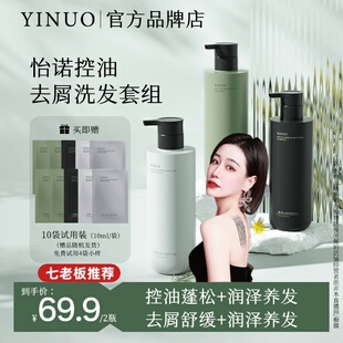 七老板YINUO怡诺洗护套装洗发水控油蓬松去屑滋养持久官方正品