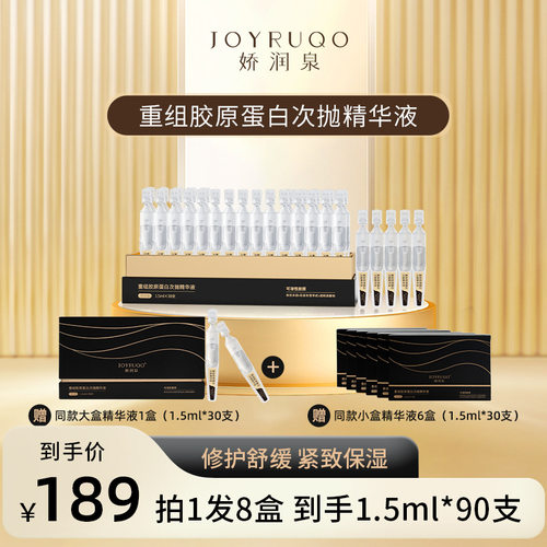七老板娇润泉重组胶原蛋白次抛精华液修护紧致透润舒缓保湿正品