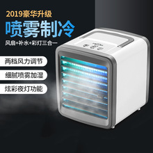 迷你冷风机小型电风扇空调扇制冷加湿学生宿舍办公USB充电冷气扇