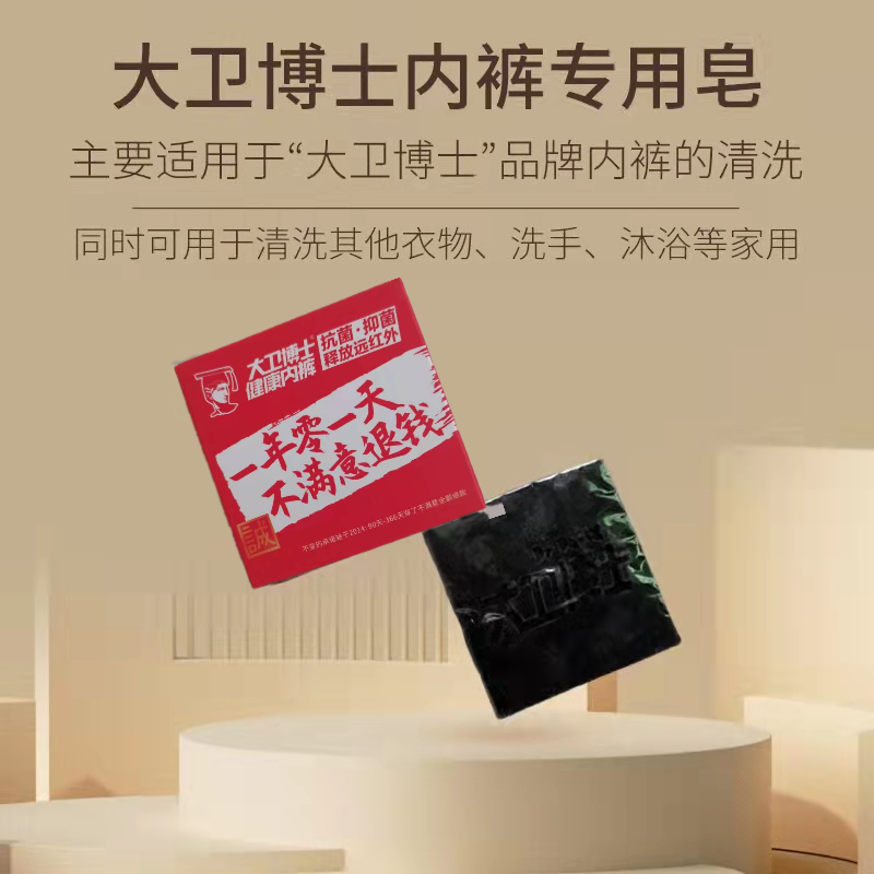 大卫博士专用皂内衣皂内裤专用皂正品竹炭植物精油皂一块100克