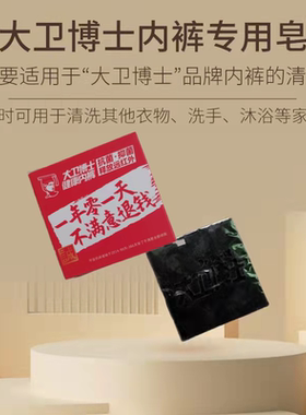 大卫博士专用皂内衣皂内裤专用皂正品竹炭植物精油皂一块100克