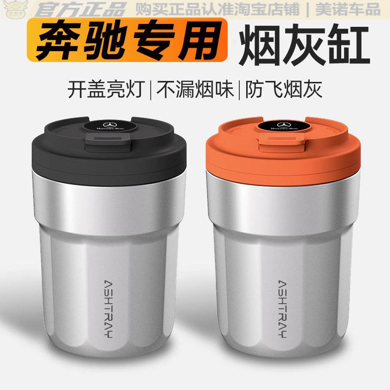 奔驰车载烟灰缸E300L C200L C260L GLC300/GLB/GLA改装饰车内用品