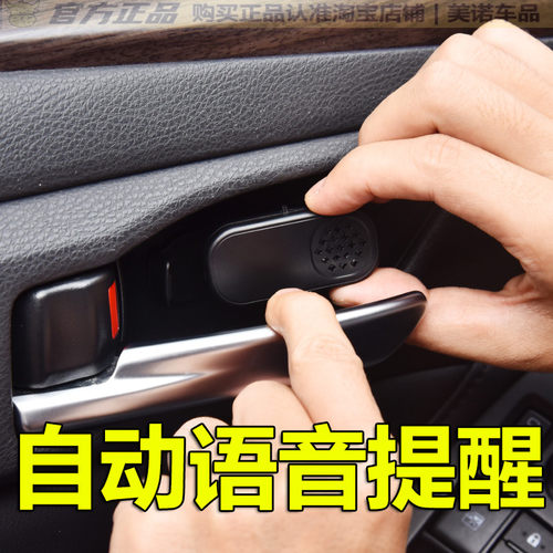 小忙驴汽车开门提醒器语音播报器