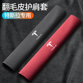 Y安全带护肩套保险带保护套内饰用品 适用于特斯拉Tesla model3