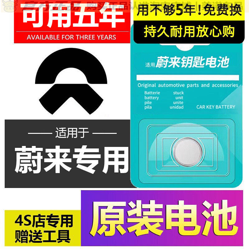 【蔚来专用】车钥匙遥控器电池子