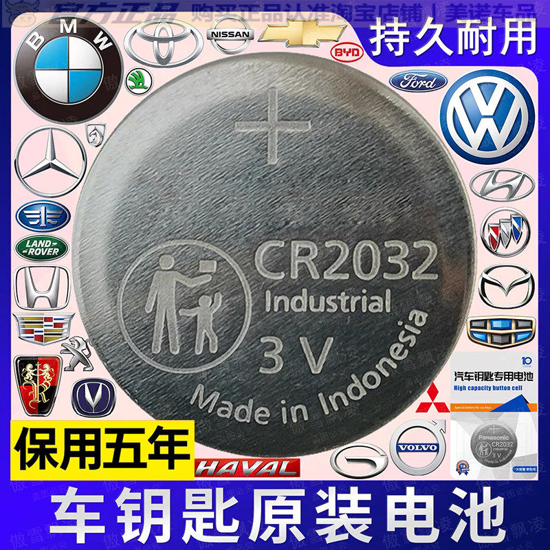 【原厂定制保用五年】车钥匙电池