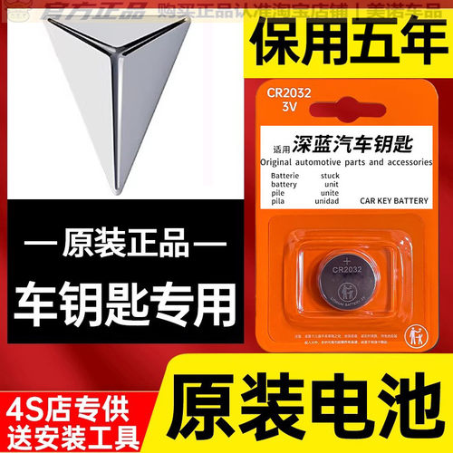 【深蓝专用】车钥匙遥控器电池子