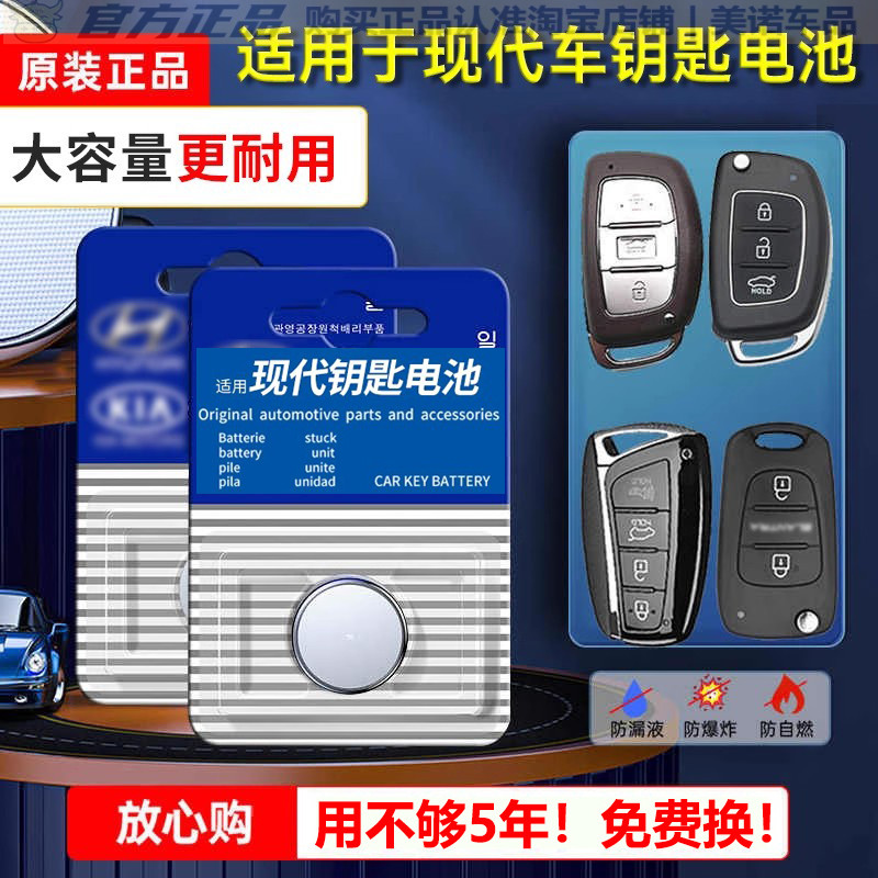 【现代专用】车钥匙遥控器电池子