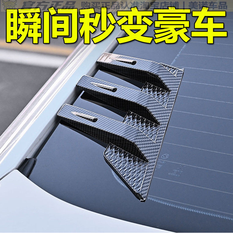 汽车改装通用后窗侧扰流板分流器三角百叶窗装饰侧翼叶子板风口
