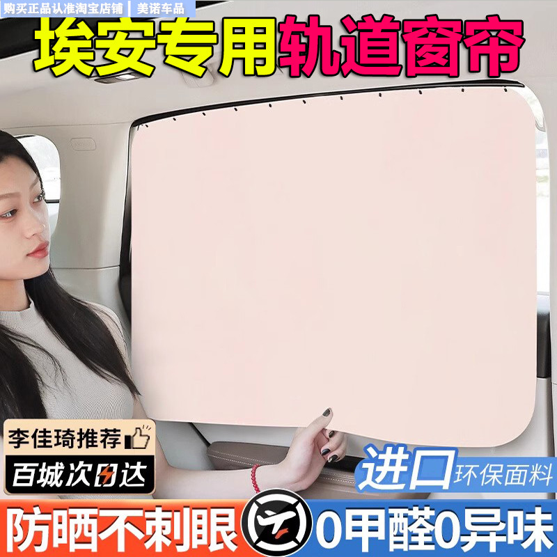 埃安Y/V/S/LX/RT/UT汽车窗遮阳帘