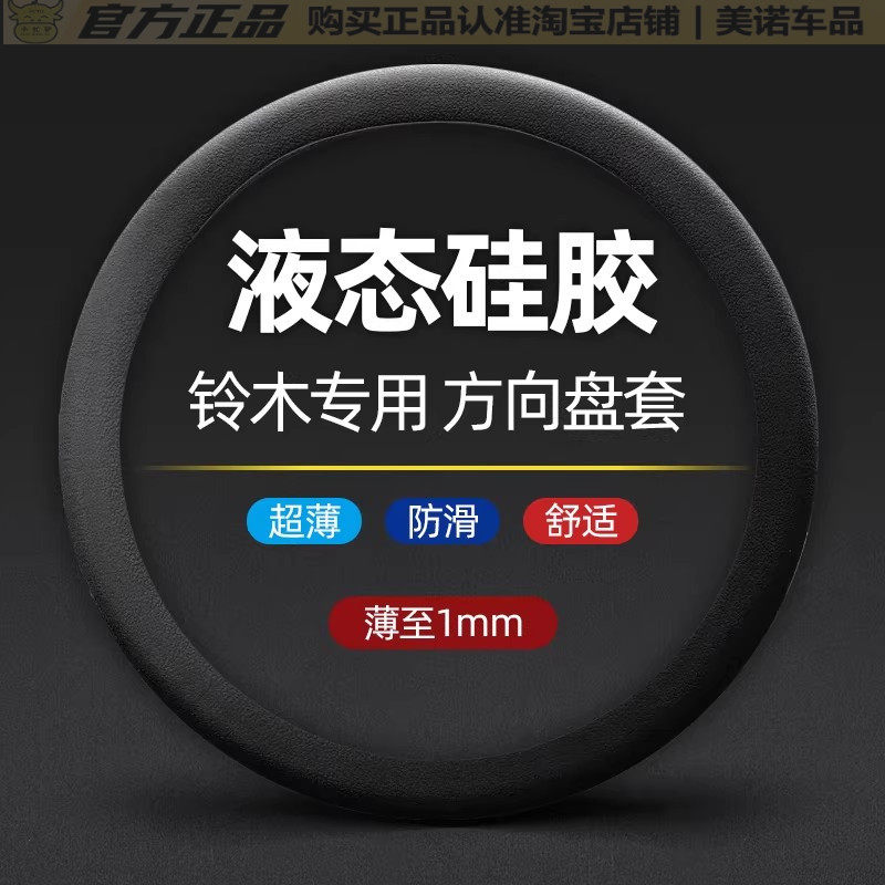 小忙驴铃木汽车硅胶方向盘套把套