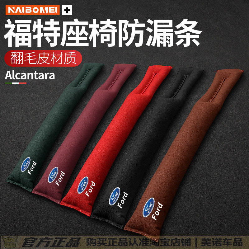 福特座椅缝隙塞条蒙迪欧锐界探险者福克斯金牛座领界领裕夹缝防漏,汽车用品/电子/清洗/改装,车载收纳箱/袋/盒,淘宝优惠券,粉丝福利购,淘宝优惠卷