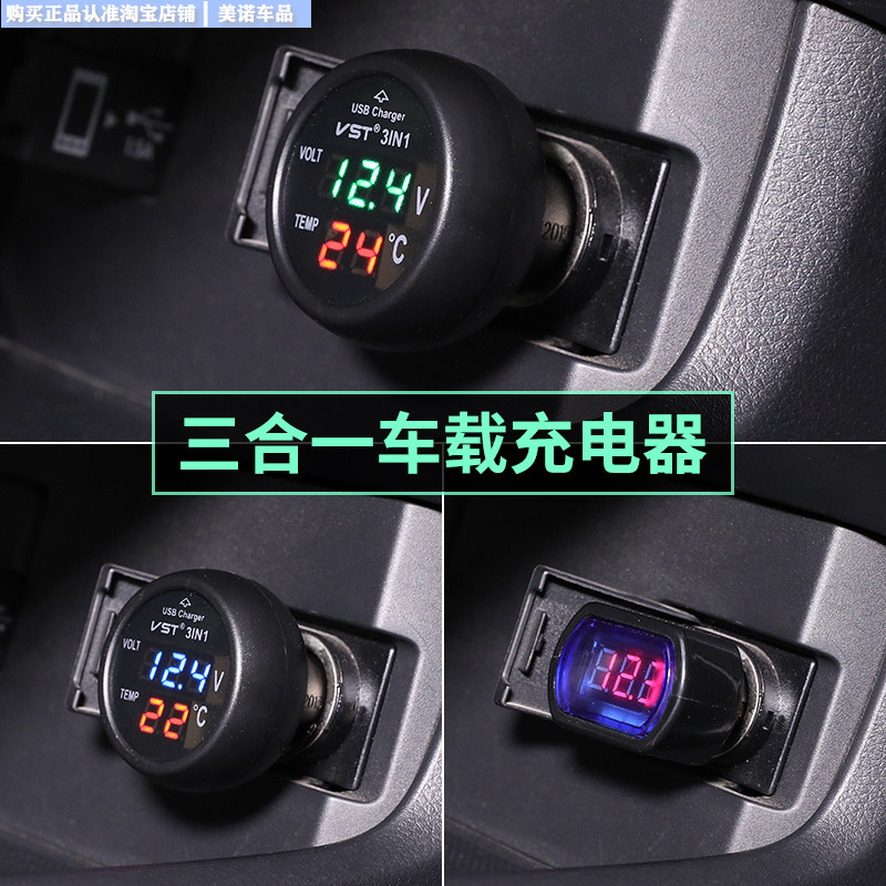 汽车点烟器电压表数显车载电瓶监测仪器电池电量显示器车内温度计