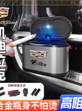适用于凯迪拉克车载烟灰缸XT4XT5XT6CT4CT5CT6ATSL汽车专用烟灰缸