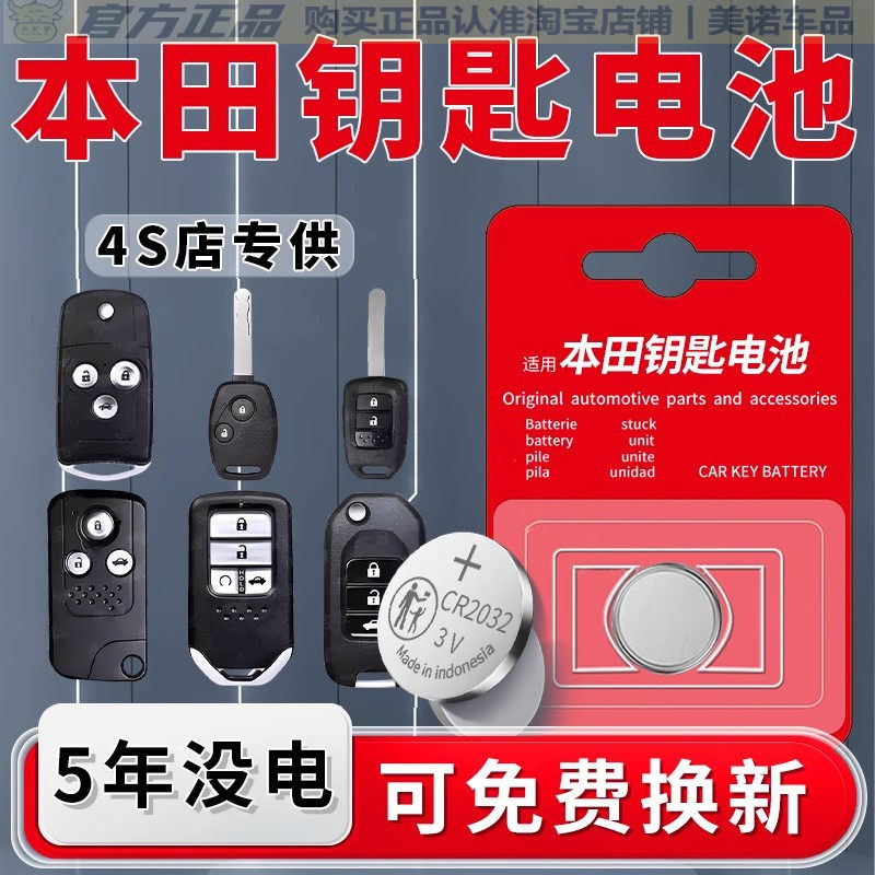 【本田专用】车钥匙遥控器电池
