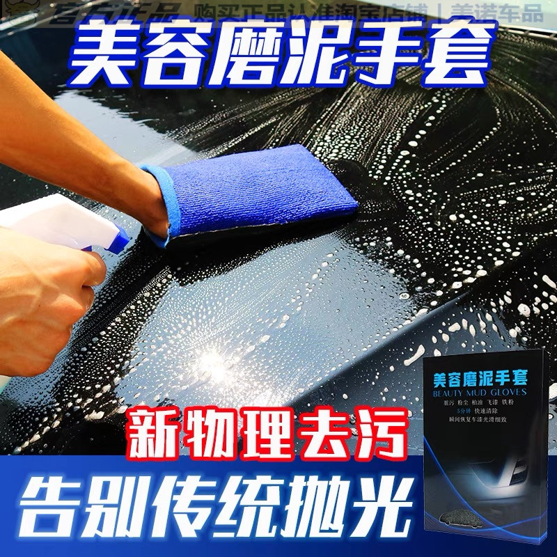 小忙驴汽车美容磨泥粘土布手套盘