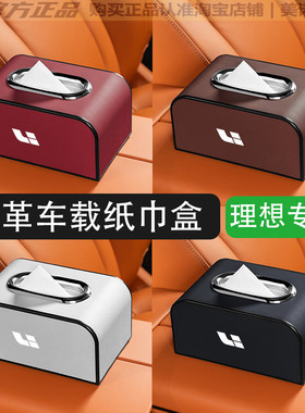 适用于理想L6L7L8L9MEGA专用车载纸巾盒车内用扶手箱抽纸套改装
