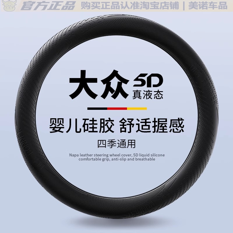 小忙驴大众汽车硅胶方向盘套把套