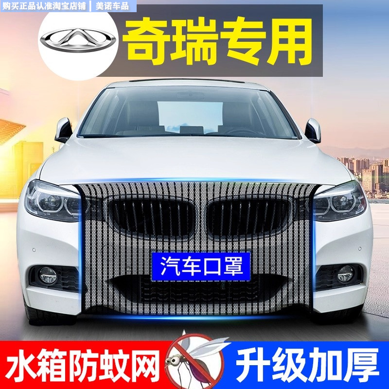 奇瑞专用水箱防护网防柳絮防虫网