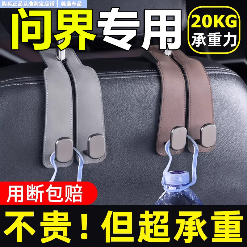 問界M7M9M5智界S7椅背車載掛鉤