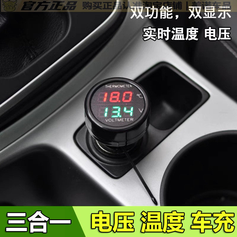 3合1高精度车载温度计 汽车用电压表记数显温度计USB手机充电器