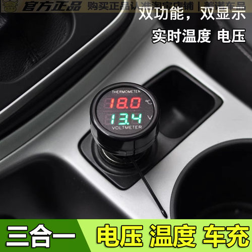 汽车点烟器电压表温度数显车充