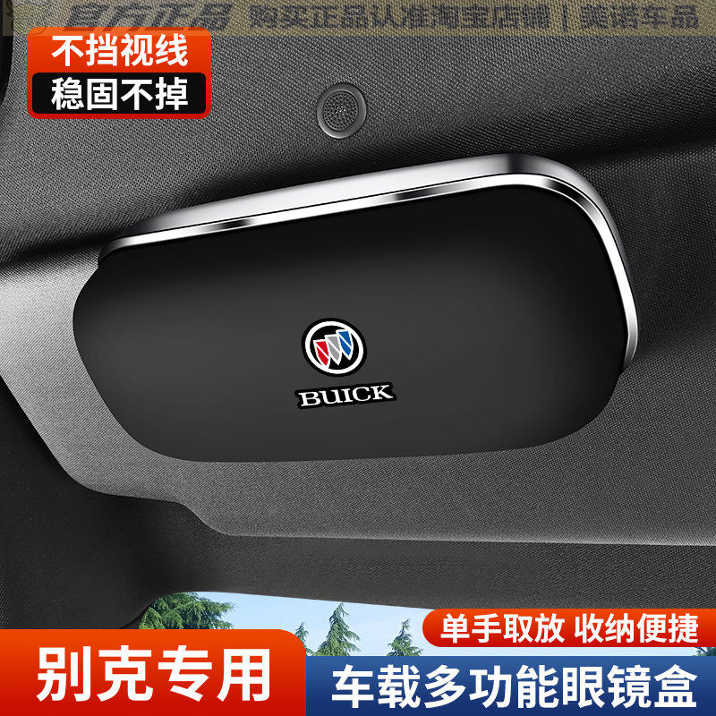 别克GL8陆尊威朗Pro昂科威PLUS君威君越凯越车载眼镜夹汽车墨镜盒