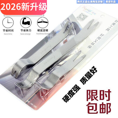 小忙驴汽车音响拆装撬棒工具套装