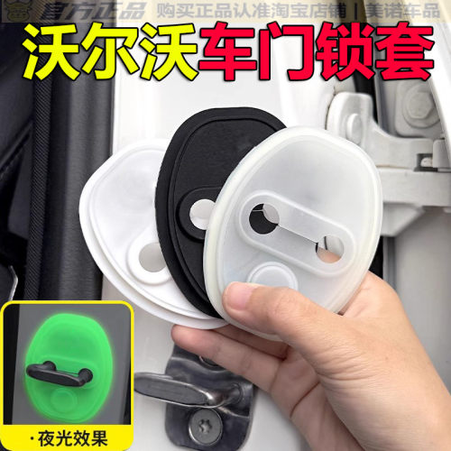 小忙驴沃尔沃用门锁保护套减震垫