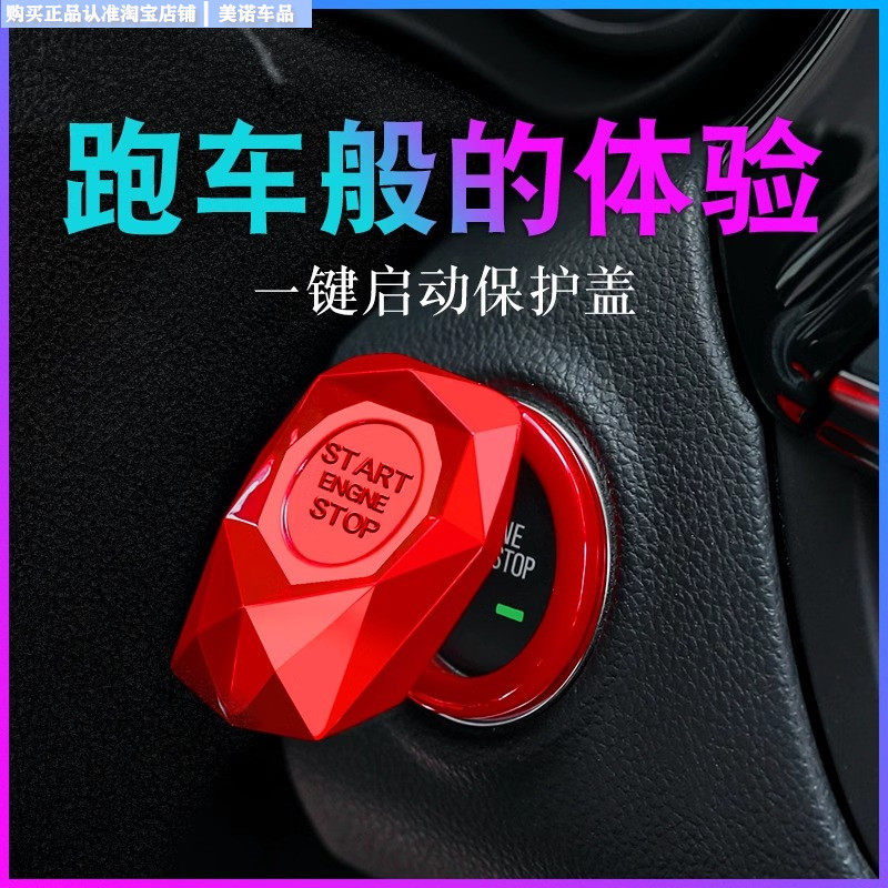 汽车一键启动保护盖装饰点火开 关按钮装饰贴车载内饰用品改装通,3C数码配件,USB多功能数码宝,淘宝优惠券,粉丝福利购,淘宝优惠卷