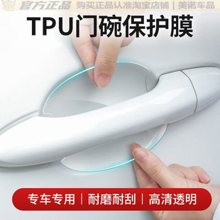 车门把手防刮贴汽车拉手门碗防护套透明划痕贴犀牛皮漆面保护贴膜