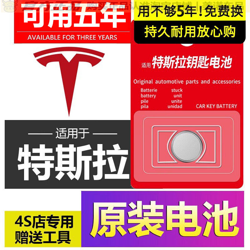 【特斯拉专用】车钥匙遥控器电池