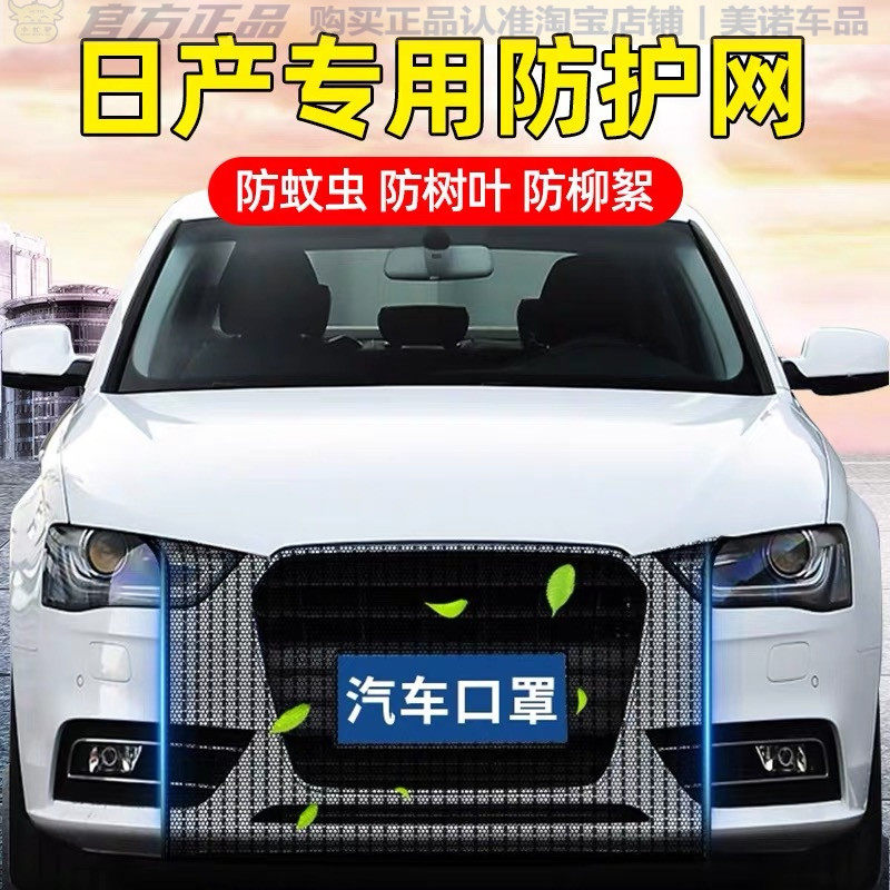 日产专用水箱防护网防柳絮防虫网