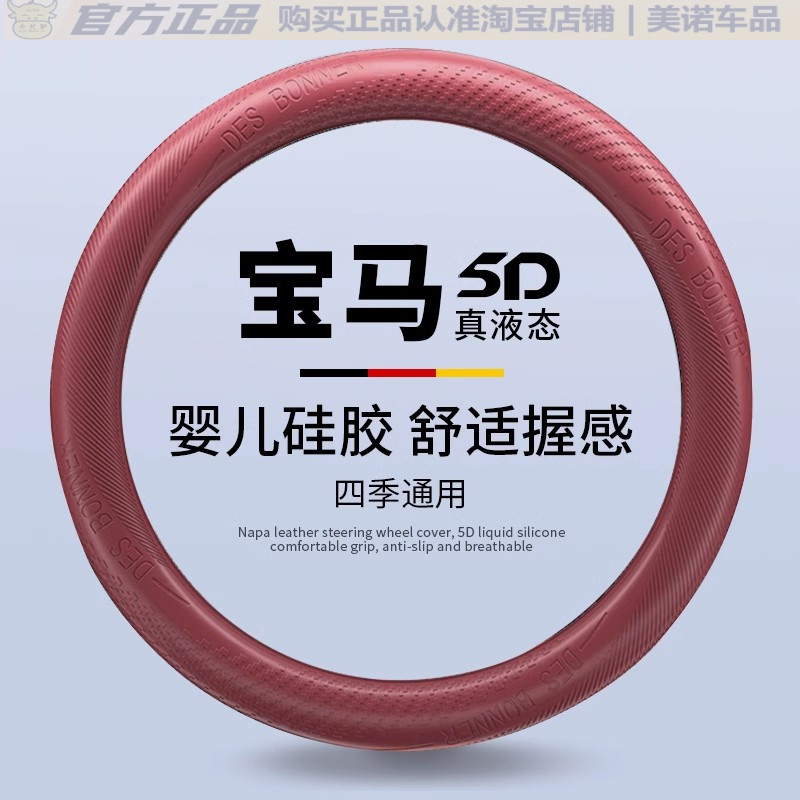 小忙驴宝马汽车硅胶方向盘套把套