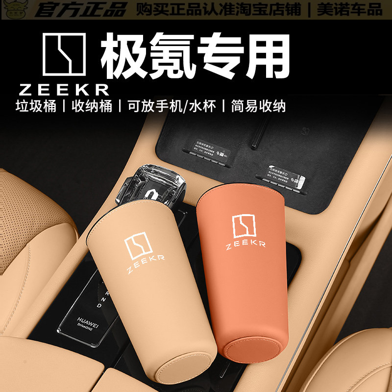 【极氪专用】杯架垃圾桶储物盒图片