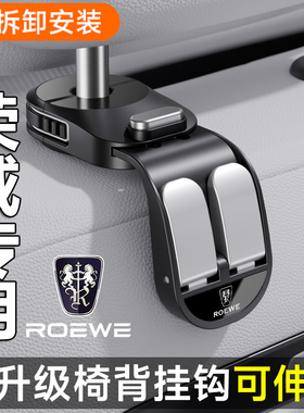 荣威I5I6D7RX3RX5RX8RX9MAX科赛威专用挂钩多功能座椅靠背收纳