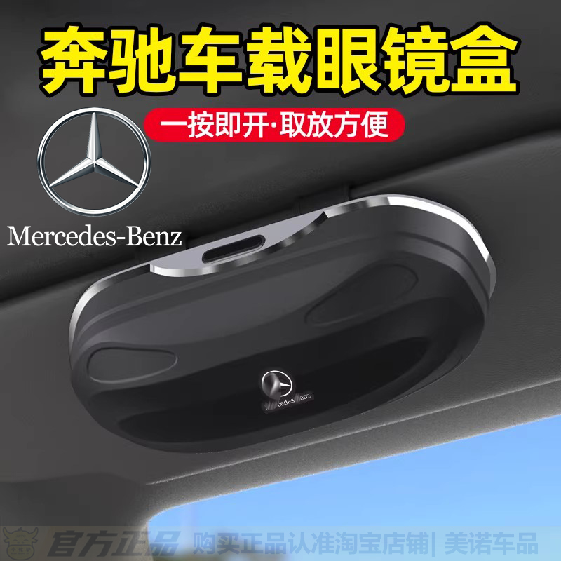 【奔驰专用】遮阳板眼镜夹墨镜盒