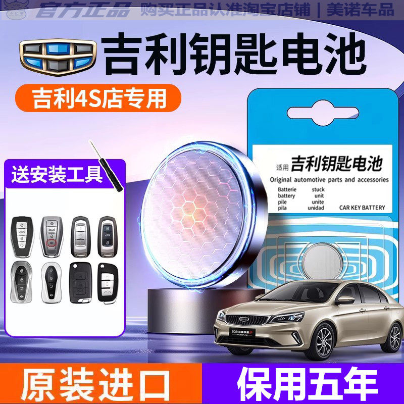 【吉利专用】车钥匙遥控器电池子