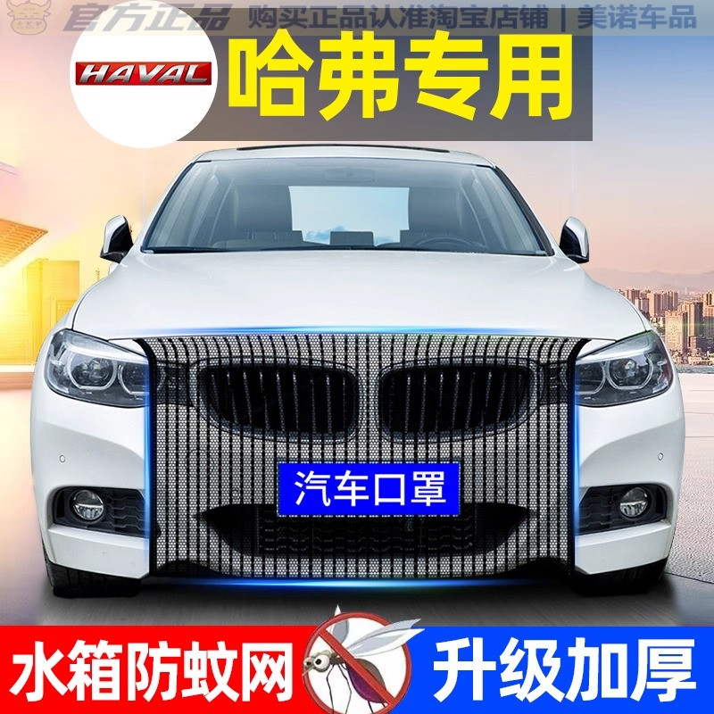 哈弗专用水箱防护网防柳絮防虫网