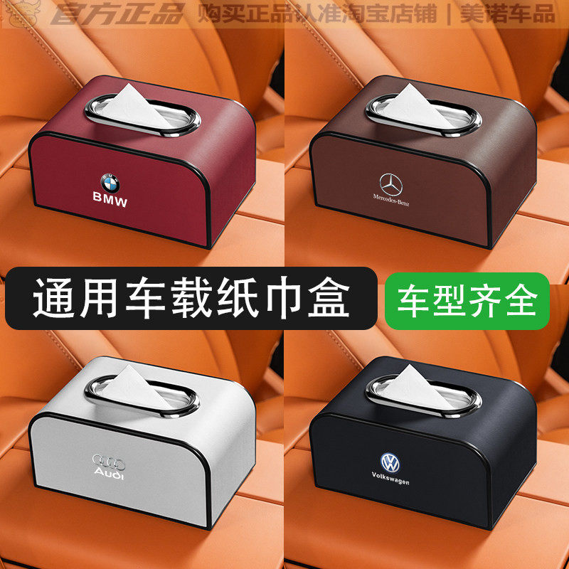 汽车纸巾盒车载纸巾盒适用于大众奥迪座椅背车扶手箱挂式抽纸盒袋