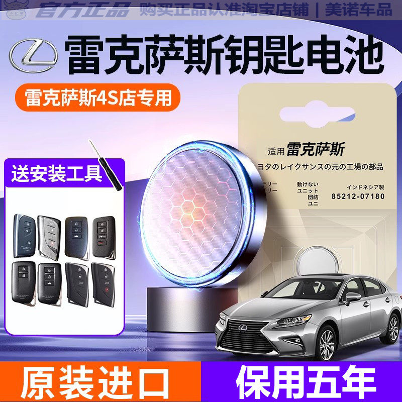 雷克萨斯专用车钥匙遥控器电池子