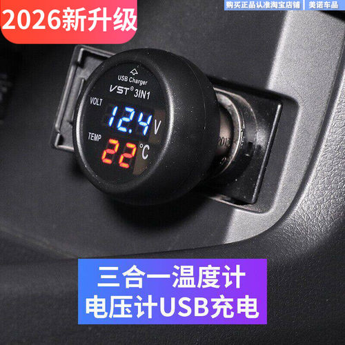 汽车点烟器电压表温度数显车充