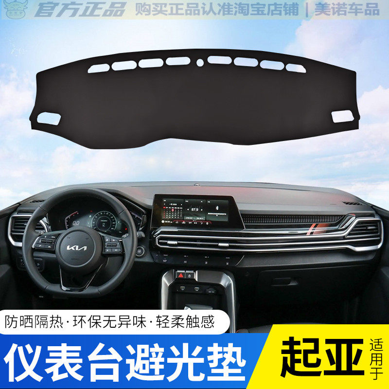 起亚KX1智跑K2狮跑K3焕驰K4福瑞迪K5奕跑改装仪表台遮阳挡避光垫