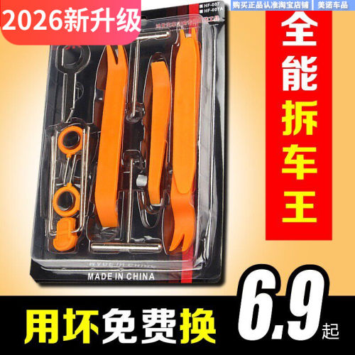 小忙驴汽车音响拆装撬棒工具套装