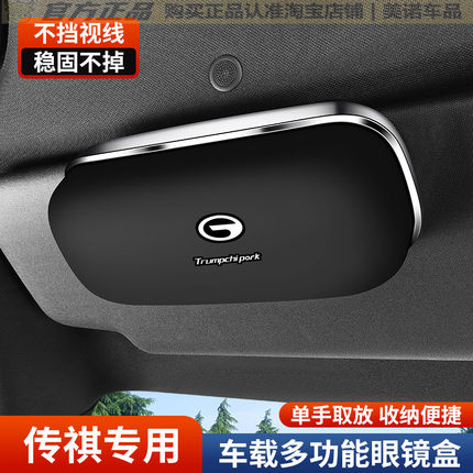 传祺车载眼镜夹GS3M8E8M6GS8GS4向往S7影豹遮阳板墨镜盒太阳镜架